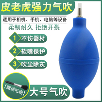 Leather Tiger powerful air blowing computer dust removal SLR lens cleaning dust dust blowing ball rubber ear washing ball