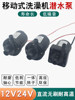 Brand New Micro Submersible Pump Mobile Bathing Machine Special Water Pump 12V24V Dc Brushless Water Pump Booster Accessories