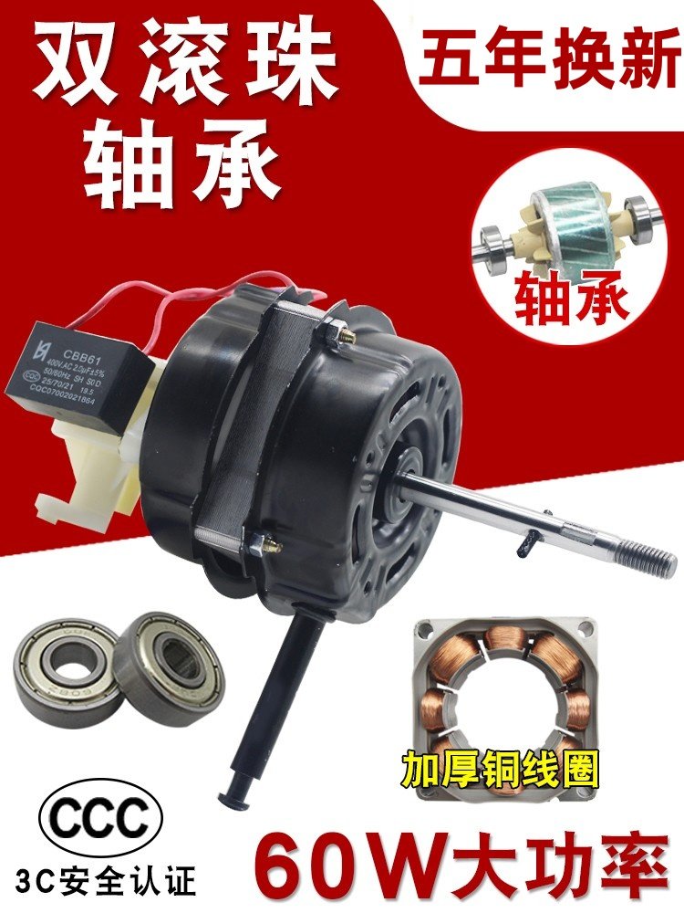 Electric Fan Motor Double Ball Bearing Universal Floor Fan Table Fan Motor Pure Copper Wire Fan Head Motor Accessories