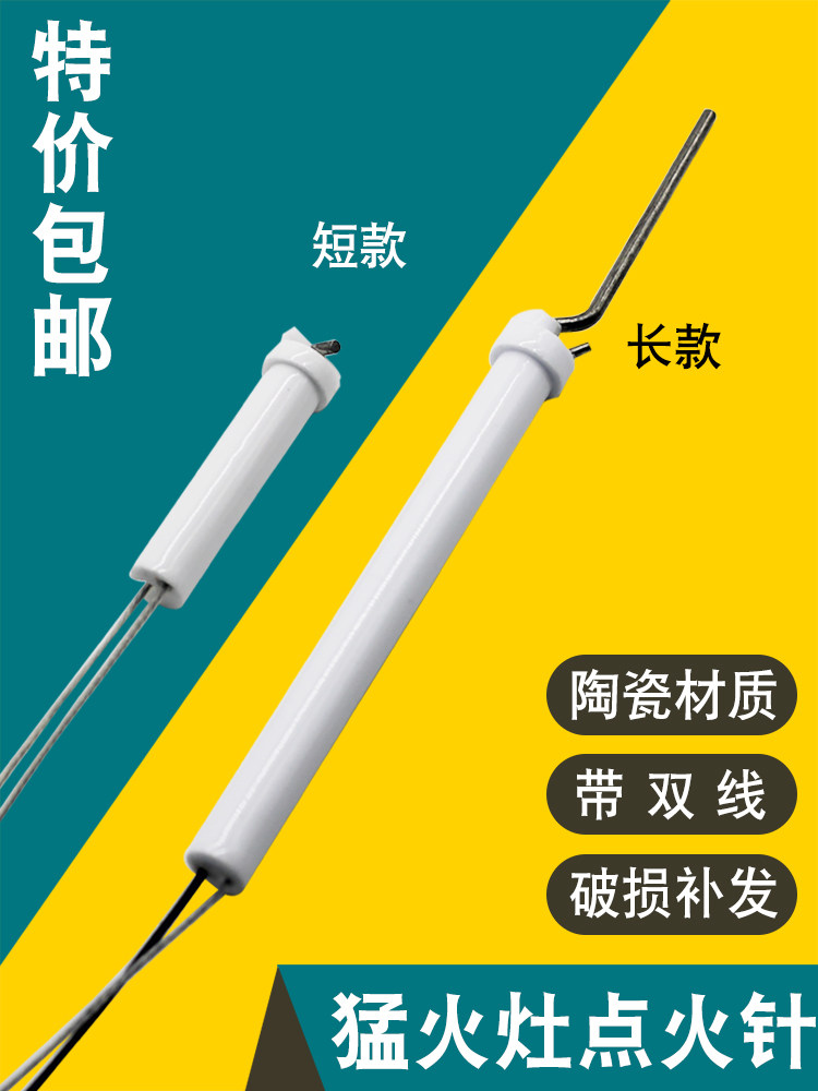 Commercial High-Power Stove Ceramic Ignition Needle Accessories Hotel Kitchen Energy-Saving Double-Wire Stove Head Ignition Needle Ignition Stick