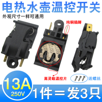 16A high-power fast electric kettle switch accessories coupler temperature control switch self-power steam switch