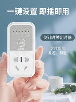 Timer socket automatic power off 220V home mobile phone electric vehicle charging anti-overcharge protection off timing smart