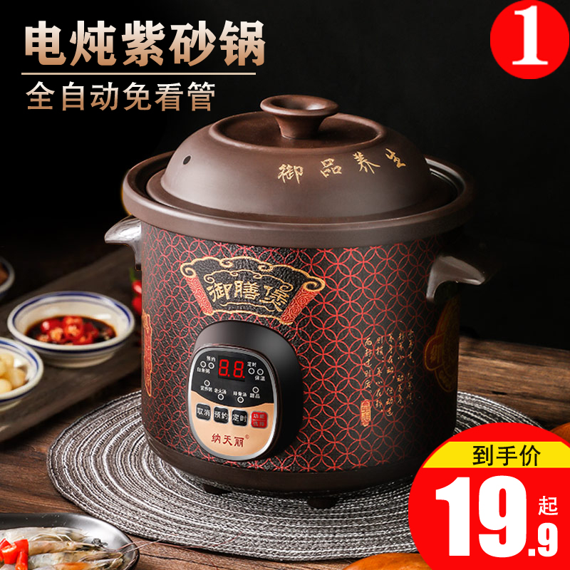 Purple casserole intelligent electric stew pot household soup pot health porridge artifact automatic porridge pot electric stew casserole