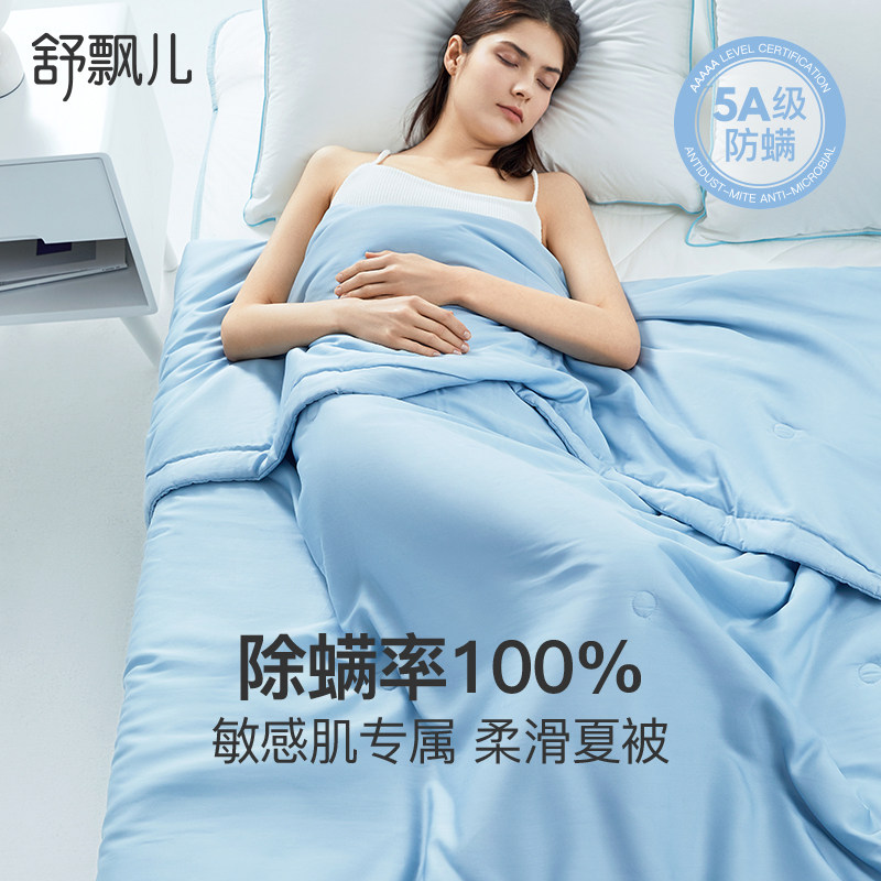 Suprelle Shu Piaoer Xiaolan Xia Liang is anti-mite and antibacterial Tencel double air-conditioning quilt can be machine washed lyocell