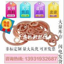 Customized copper gasket metal gasket copper gasket stainless steel aluminum gasket marine cylinder head gasket sealing gasket copper meson