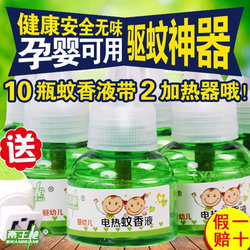Electric Mosquito Repellent Liquid Set, Odorless, Suitable for Babies, Pregnant Women, and Children, Plug-In Type for Home Use, Mosquito Repellent Liquid, Mosquito Repellent Device