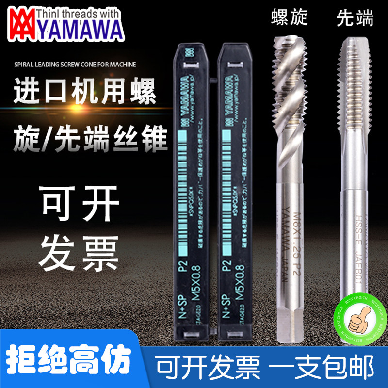 YAMAWA Japan imported machine with apex screw tap m2m4m6m8 screw extrusion stainless steel special screw tap drill