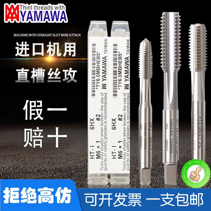 Originally installed Taiwan YAMAWA (Mass and) HT-1 Hand machine Dual-purpose straight groove screw tapping screw tap