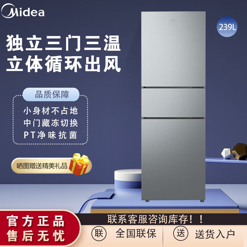 Midea MR-251WTP 3ドア霜取り不要冷蔵庫（家庭用、賃貸用、寮用） - エネルギー効率レベル1