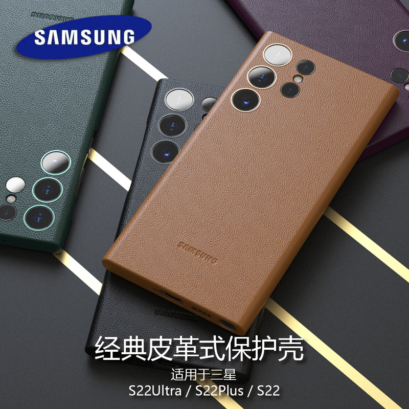 The New Leather-Style All-Inclusive Protective Case Is Suitable for Samsung Galaxy S22Ultra, Simple S22Plus, Luxurious S22, Solid Color S23Fe, High-End S24Ultra, Fashionable S23+ Phone Case