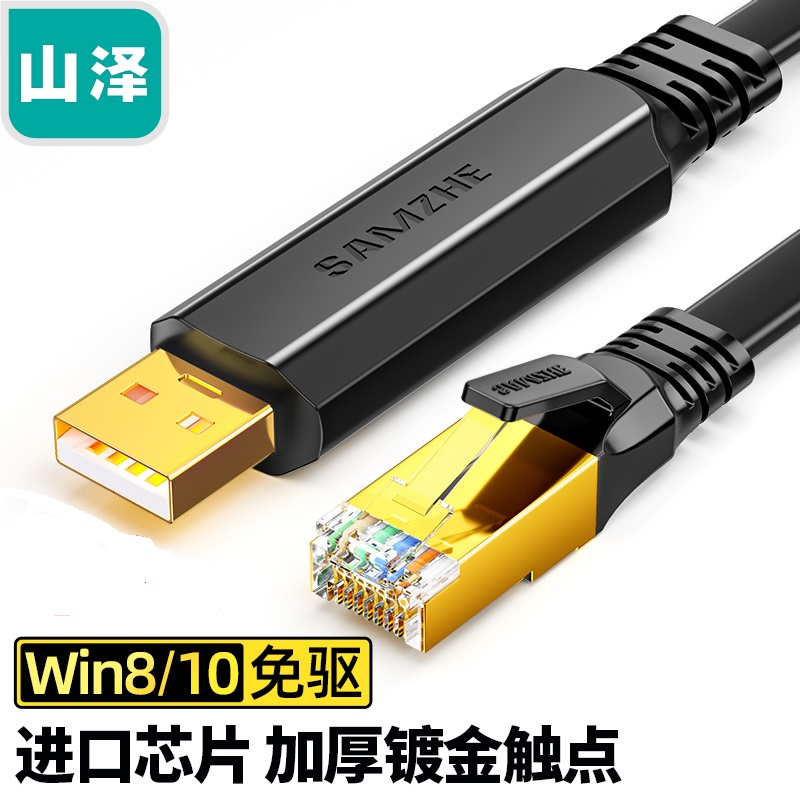 Shanze Console debugging line USB to RJ45 control line switch line conversion line Cisco Huawei Tenda