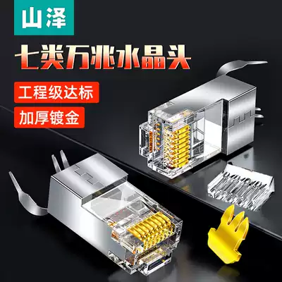 Shanze Cat7 Category 7 crystal head Cat8 Category 8 crystal head Network network cable crystal head Free crystal head