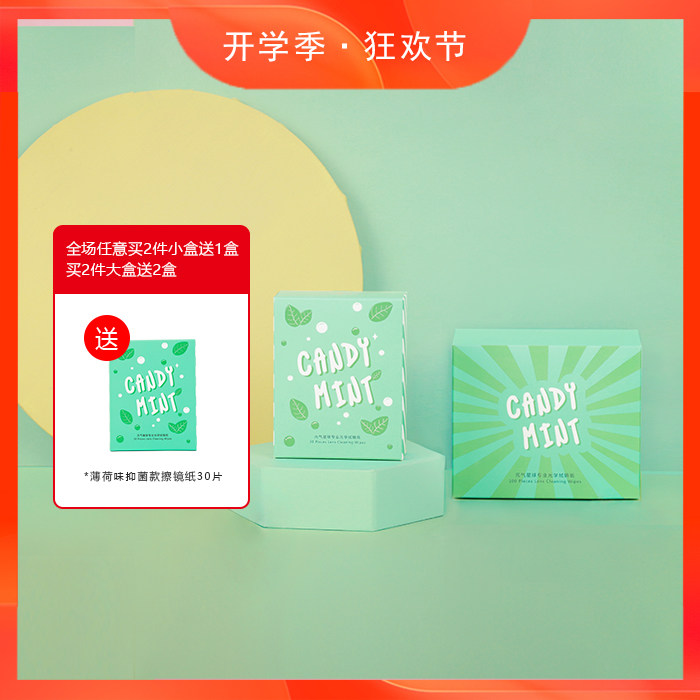 Yuanqi Planet Decontamination Antibacterial Mirror Paper Camera Quick Dry Disposable Mobile Phone Glasses Screen Advanced Clean Mirror Paper