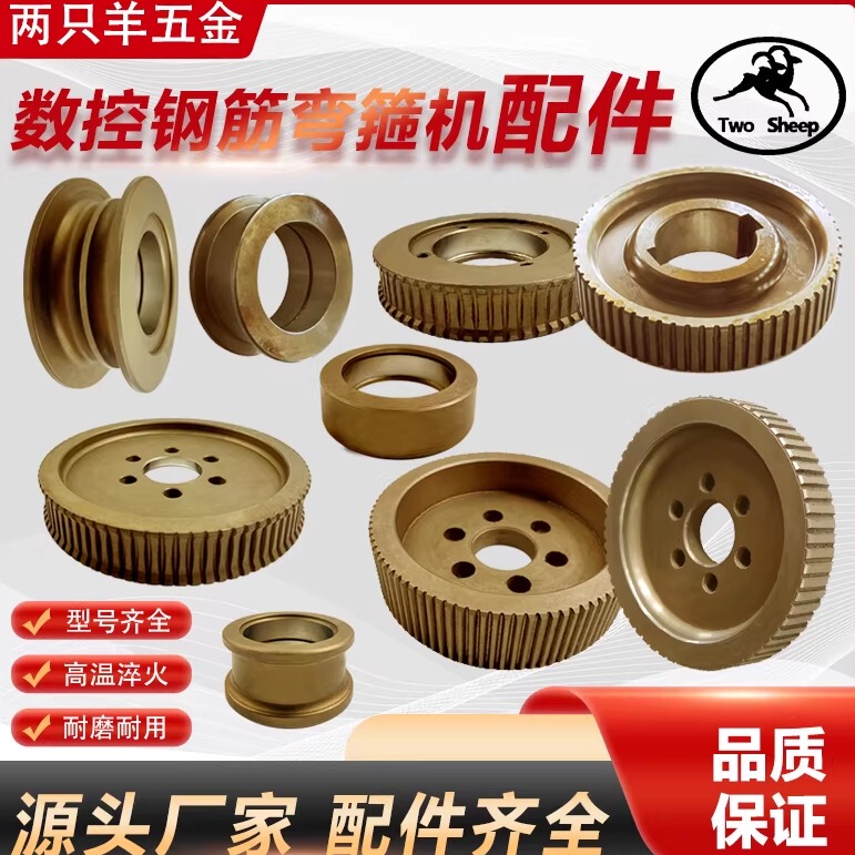 Rebar Bending Machine Accessories: Outer Half-Wheel, Drive Wheel, Small Shaft Wheel, Inner Pressure Wheel, Jianke Yinfei Traction Wheel, Feeding Wheel Rebar Bending Machine Accessories: Outer Half-Wheel, Drive Wheel, Small Shaft Wheel, Inner Pressure Wheel, Jianke Yinfei Traction Wheel, Feeding Wheel