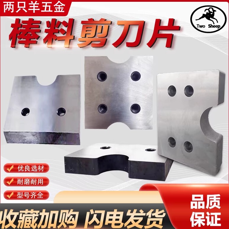 Shearing Machine Bar Blade Rebar Cutting Machine Blade Arc Blade Longli Sunlong Jinfei Round Steel Cutting Machine Accessories