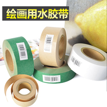 Yue Guotang watercolor painting water tape mounting tape art painting wet water kraft paper tape Chinese painting auxiliary tools