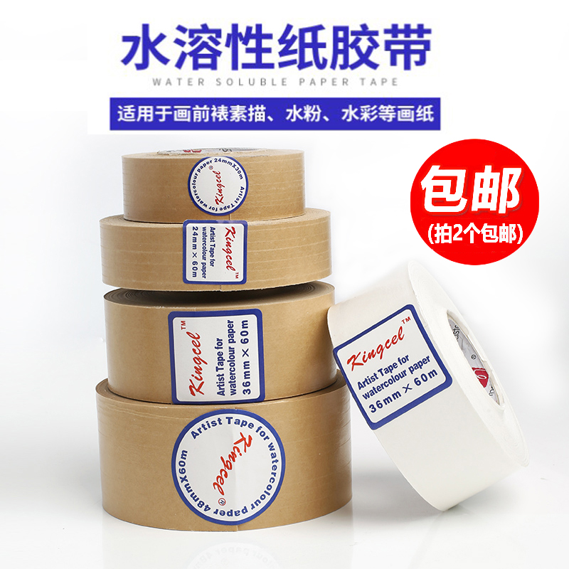 Russian import Kingce paper adhesive tape water color framed painting adhesive tape kraft wet water adhesive tape white water soluble adhesive tape