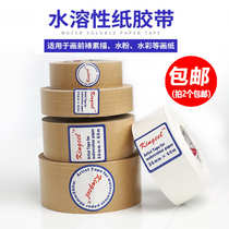 Russian imported Kingce paper tape watercolor painting tape Kraft paper wet water tape white water soluble tape