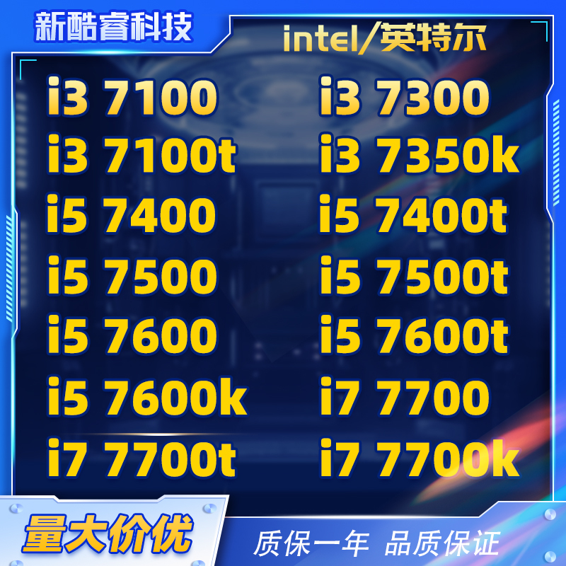 Intel/Intel I3 7100 I3 7100t I5 7400 I5 7500 I5 7600 I7 7700