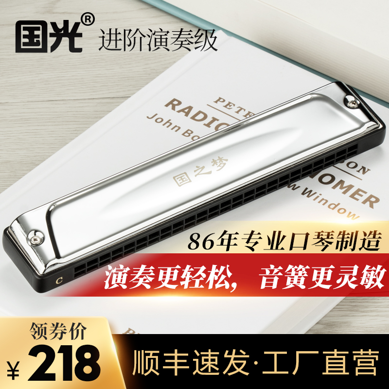 Shanghai Guangguang harmonica 24 holes professional playing class high - class flagship reconstruction C adjustment adult beginners can be engraved