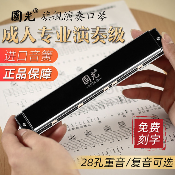 Shanghai Guoguang harmonica professional playing grade 28 holes 24 polyphonic beginner students children's men's genuine accent