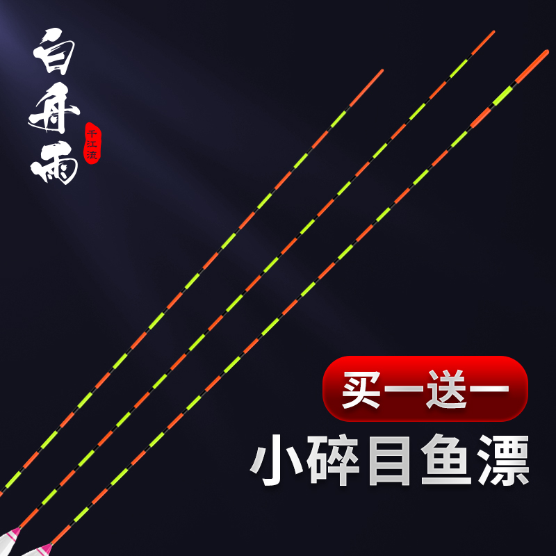 Sliding mouth, light mouth, small broken eyes, crucian carp float, high-sensitivity nano-float, eye-catching buoy, multi-wind and wave resistance