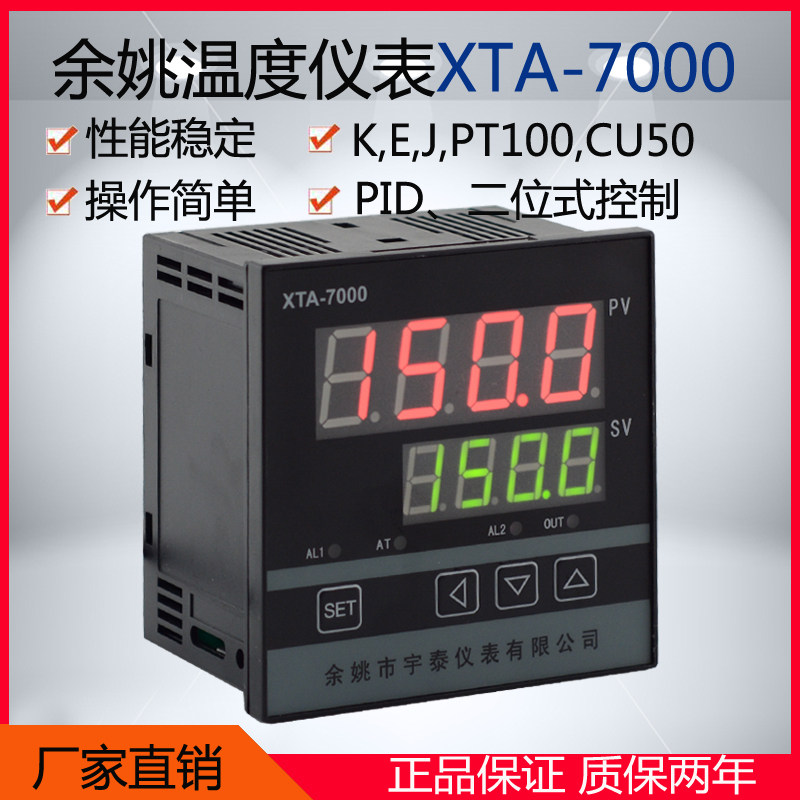 XTA-7000 Yu Yao temperature meter XTA-720W manufacturer direct sales XTA-701W 7012 XTA-741W