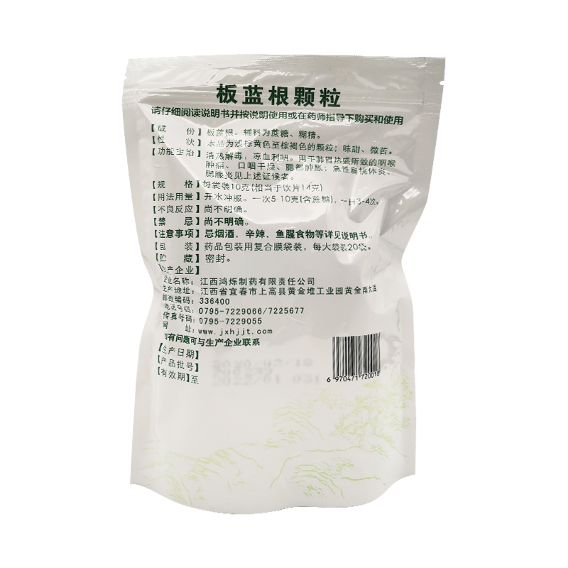 鸿烁 板蓝根颗粒10g*20袋 图2