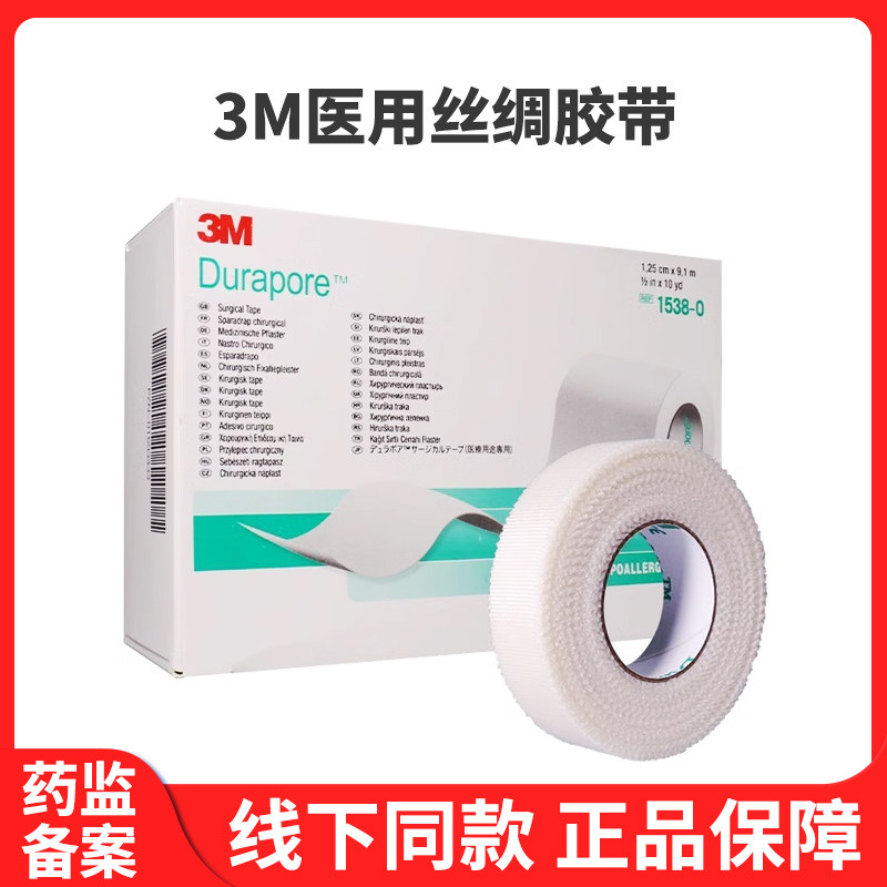 3M医用丝绸胶布无痕单面条纹胶带婴儿透气1538胶带