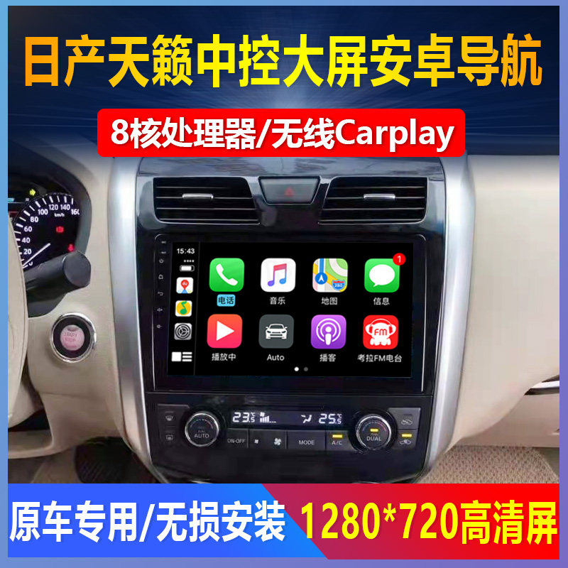 Suitable for 13-18 models Nissan New Teaana Android Navigation with large screen backing image with wireless Carplay