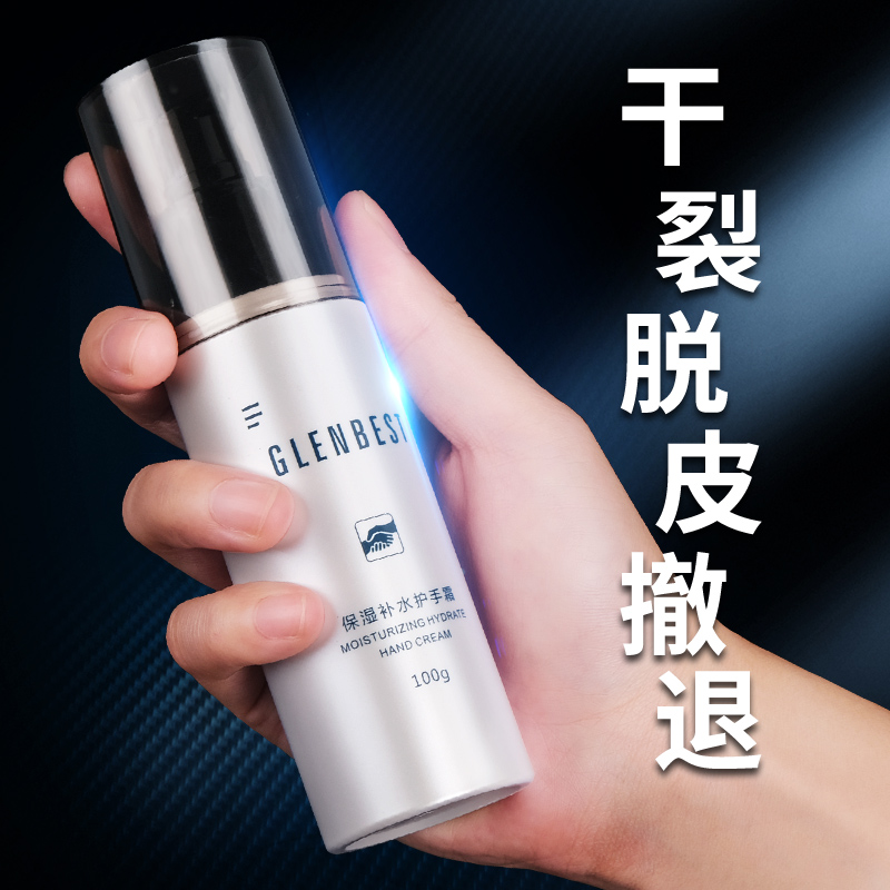 Men's Hand Cream Moisturizing Hydration Autumn and Winter Non-Greasy Anti-Dry Cracking Rough Boys Special Moisturizing Antifreeze Support