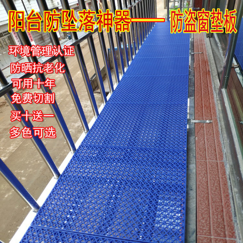 Balcony anti-theft window succulent flowerpot anti-fall sunscreen waterproof home flower rack protective mesh pad plastic can be cut