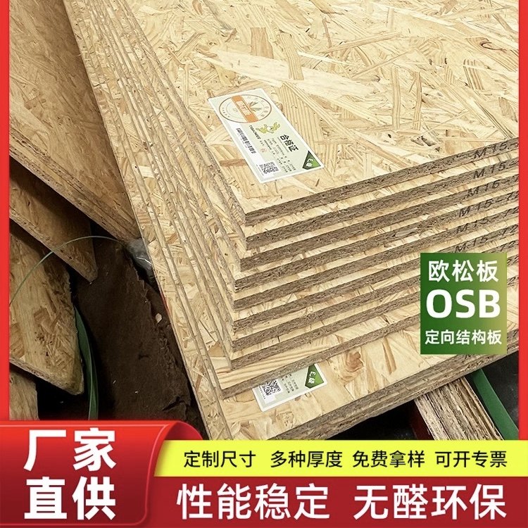 家居装修必备!山东全松ENF级欧松板,打造健康环保新家!-欧松板-淘宝好物网