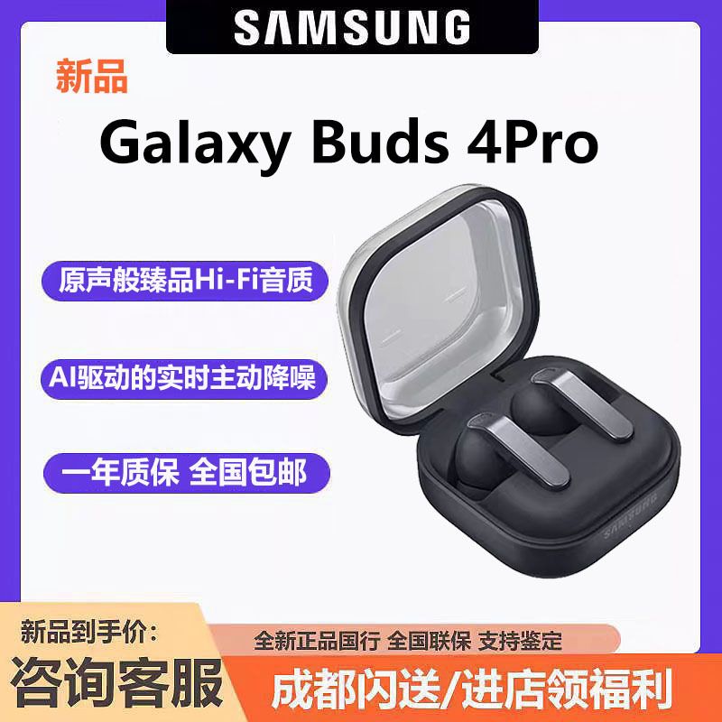 Samsung Gaiaxy Buds4 Pro Original True Wireless In-Ear Active Noise Reduction Bluetooth Headphones Official Genuine Product Samsung Gaiaxy Buds4 Pro Original True Wireless In-Ear Active Noise Reduction Bluetooth Headphones Official Genuine Product