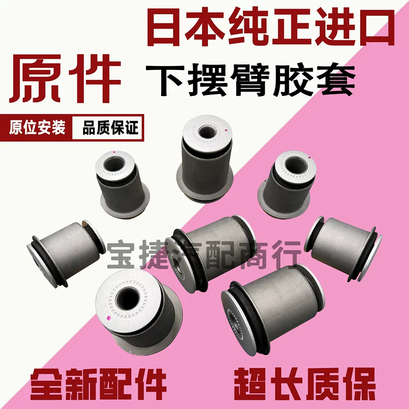 [LC100陆巡舰4700 LX470 全车前上下摆臂悬挂三角支臂后桥拉杆胶套]