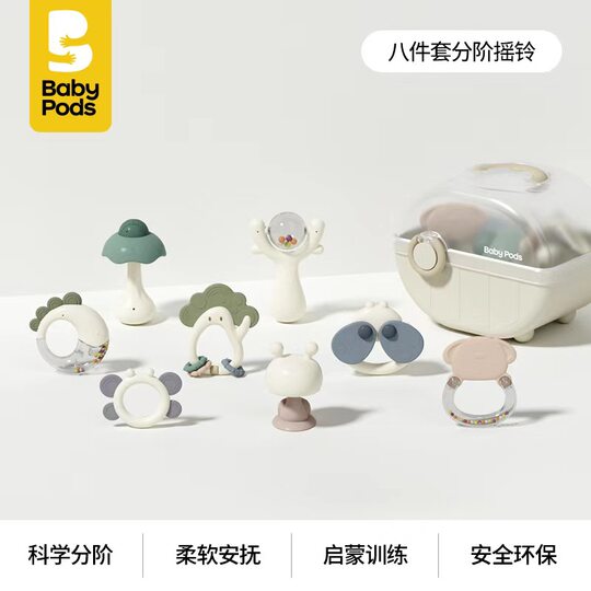 babypods婴儿手摇铃礼盒新生宝宝见面安抚玩具早教满月0-1岁礼物