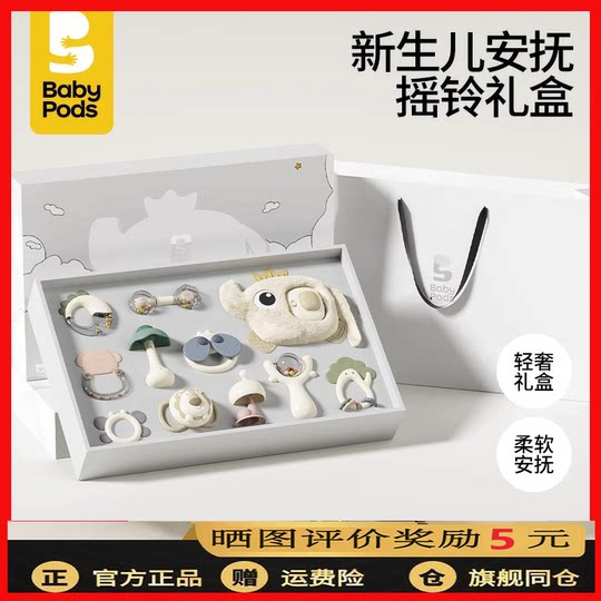 babypods婴儿手摇铃礼盒新生宝宝见面安抚玩具早教满月0-1岁礼物