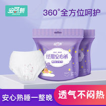 Ancan New Menstrual Comfort Pants Pair Sleep Pants Type Sanitary Napkins Nightclub Pants Sanitary Pants Nighttime Sanitary Napkins Aunt Wipes