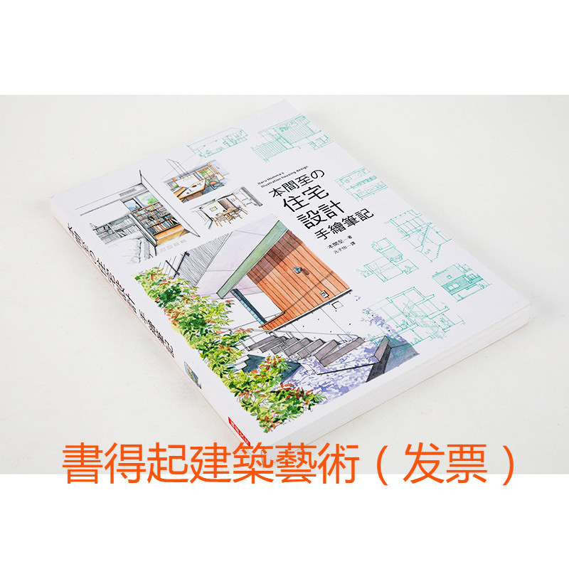 Hand-Drawn Notes on Residential Design by Honma Yoshihiro Golden Ratio in Residential Design Interior Design Books