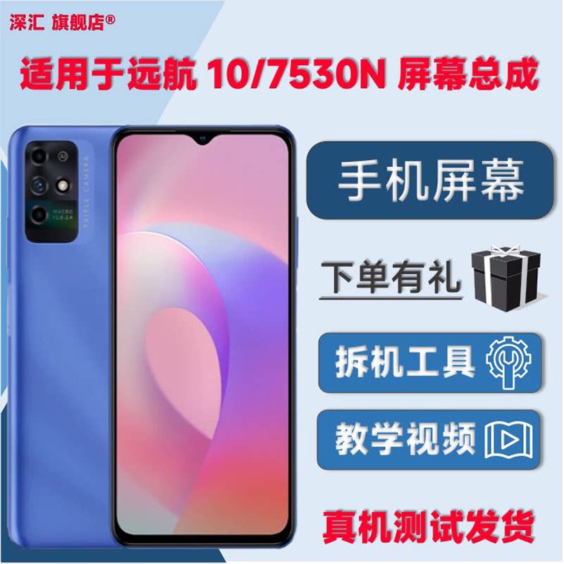 Deep sink screen is suitable for ZTE Yuan 10 screen assembly 7530N distance 307532N band frame display touch LCD inside and outside the one mobile phone screen