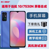 Shenhui screen is suitable for ZTE Yuanhang 10 screen assembly 7530N with frame display touch LCD internal and external integrated mobile phone screen