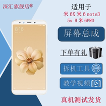 Suitable for Xiaomi 6x screen assembly note3 6 5x Redmi 6PRO touch LCD inside and outside integrated display with frame