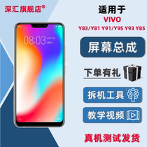 Suitable for vivoY83 Y81 Y91 Y95 Y93 Y85 screen assembly with frame assembly inside and outside integrated screen