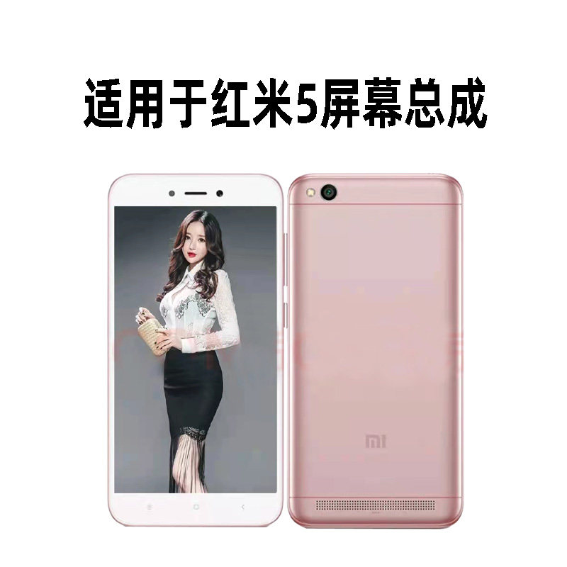 Suitable for Xiaomi Ridemi Redmi 5 screen assembly with frame mobile phone display touch LCD internal and external integrated screen