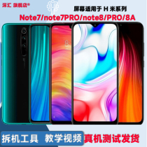 Shenhui screen is suitable for red rice note8pro screen assembly note7 note7Pro red rice 7 red rice 8A with frame display LCD internal and external integrated screen