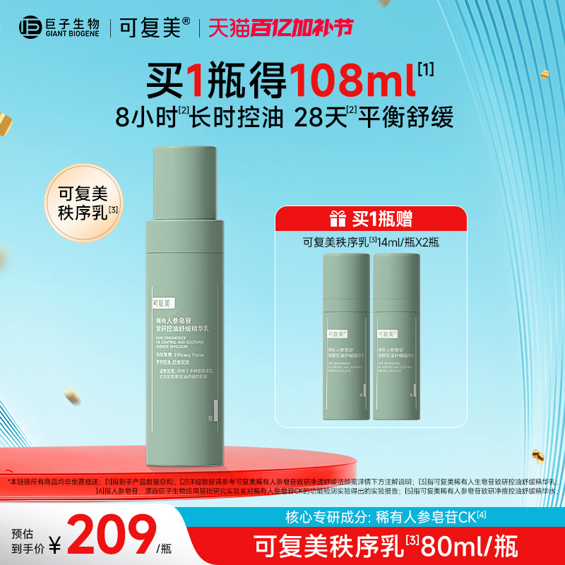 Kefumei Orderly Milk Rare Ginsenoside Research Moisturizing Oil Control Balancing Soothing Essence Lotion 80Ml/Bottle