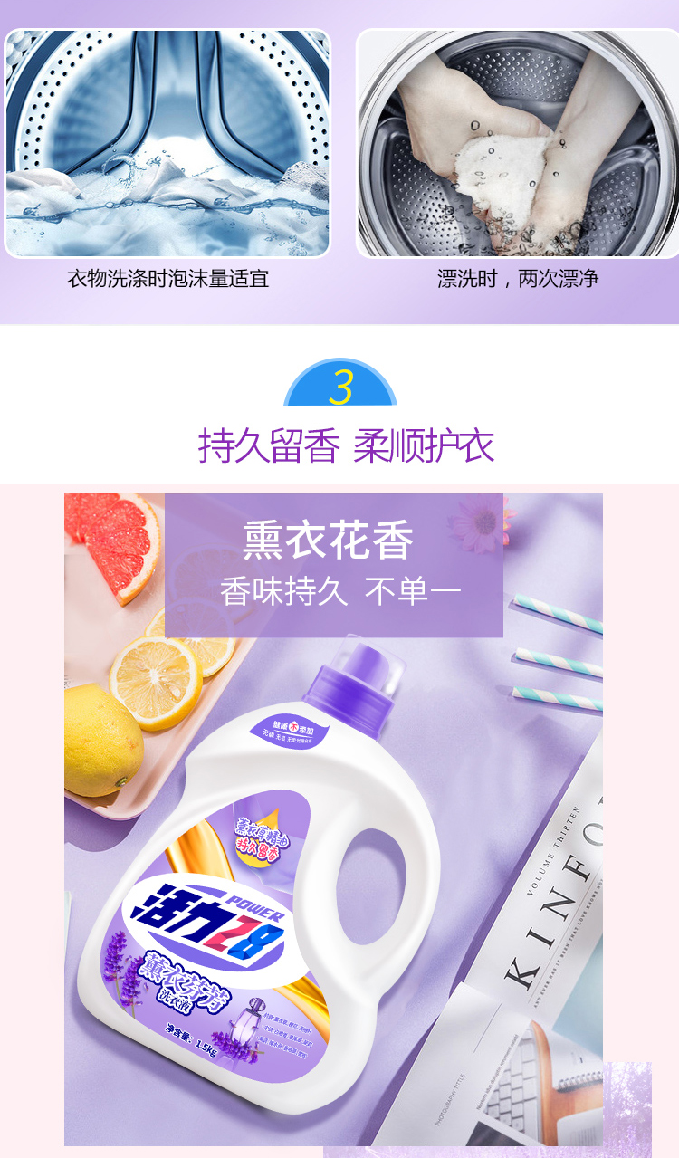 活力28 薰衣草香氛洗衣液 1.5kg 图5