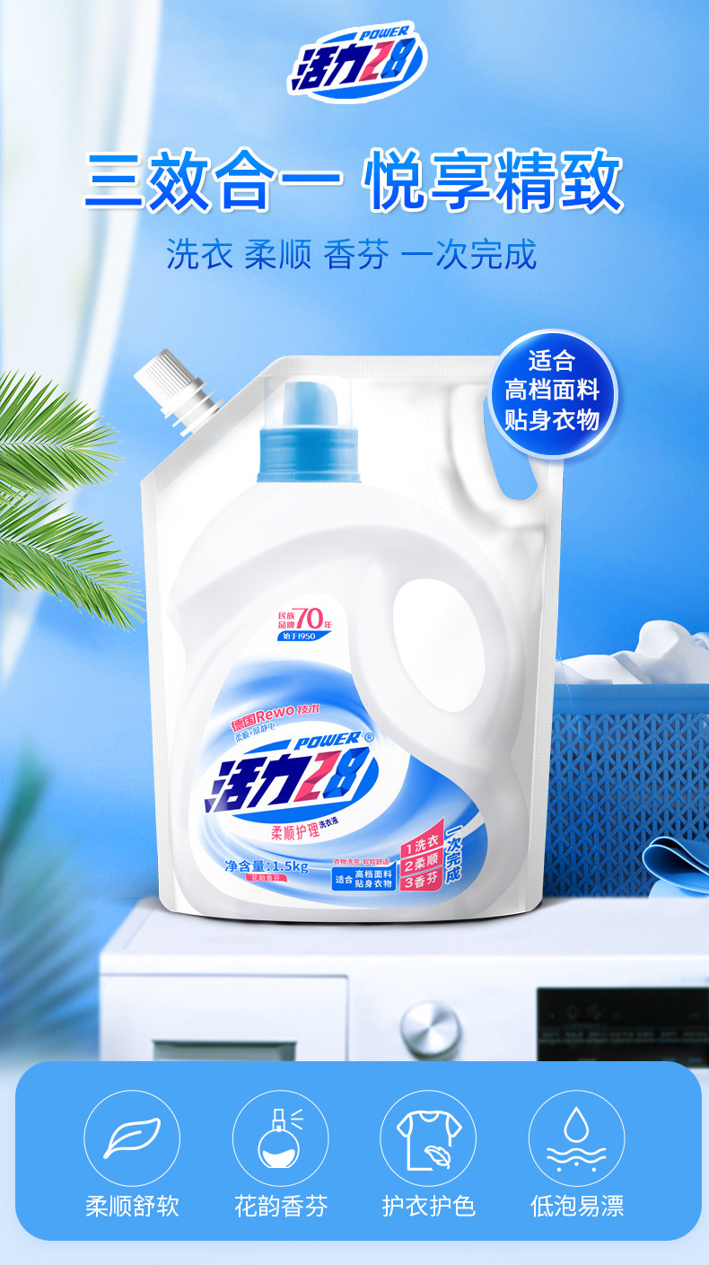 活力28 柔顺护理洗衣液 1.5kg*8袋 24斤 图1