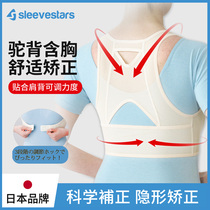 Japan straight back to carry Jia Er invisible breathable posture correction anti-humpback with shoulder braces Womens special back braces