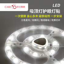 Kaier lighting led ceiling lamp Wick module modified lamp paste ring lamp transformation lamp plate patch eye protection lamp